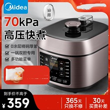 美的高压锅家用双胆电压力锅5L升多功能大电饭煲官方正品MY-C540
