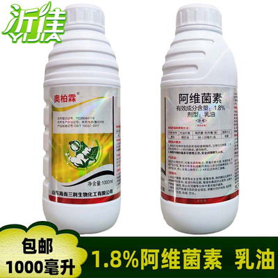 奥柏霖 1.8%阿维菌素 果树红蜘蛛水稻稻纵卷叶螟棉铃虫杀虫剂|ms