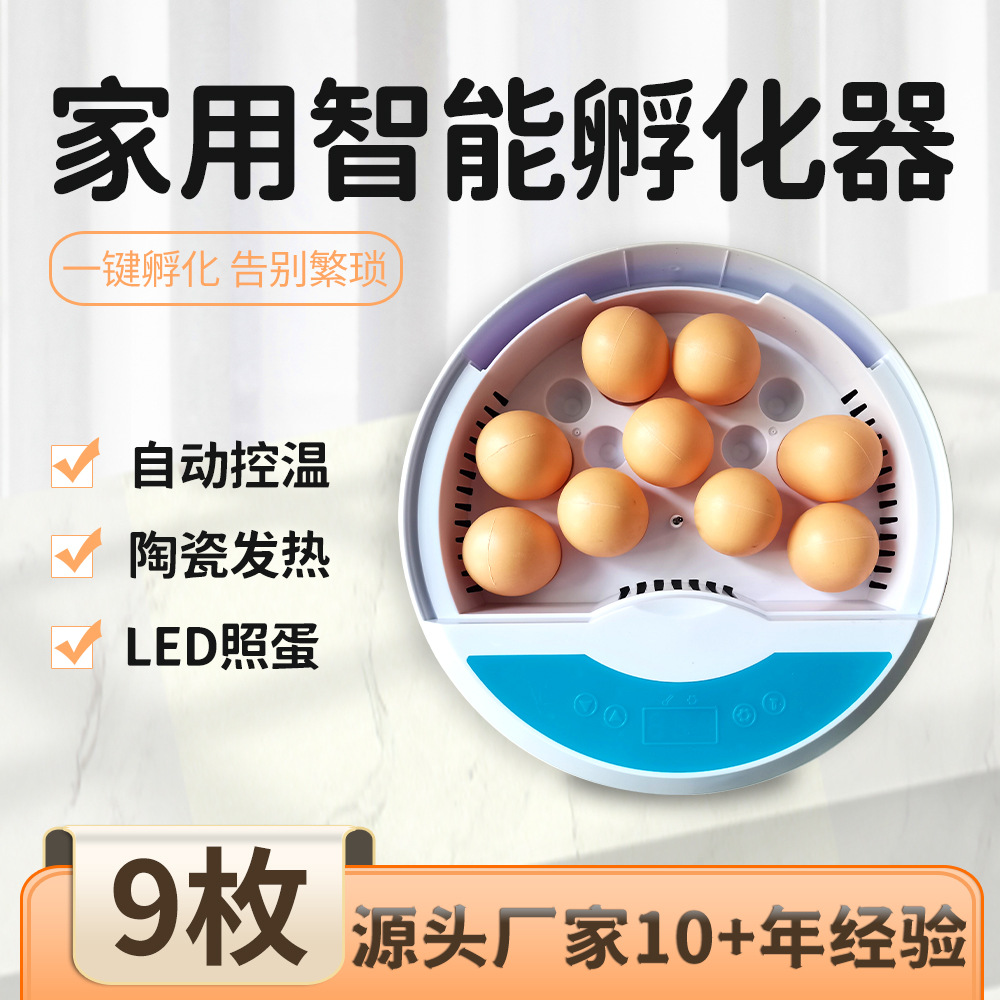 迷你小型家用4-112枚小鸡孵化养殖设备孵化箱智能鸡蛋孵化器