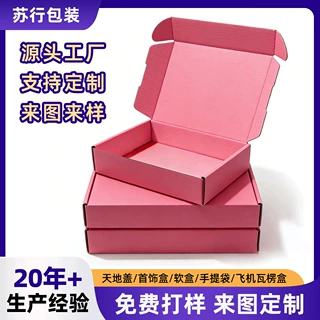 粉色圣诞飞机盒包装盒定制logo礼品快递包装盒节日礼物包装瓦楞盒