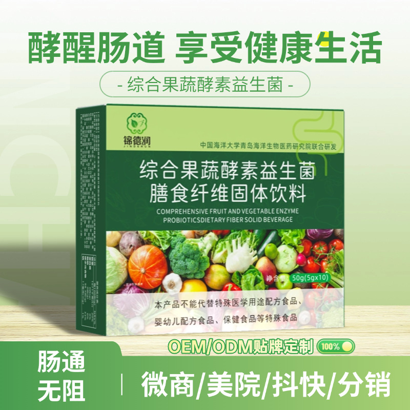 【Customized】Comprehensive fruit and vegetable enzyme probiotic…