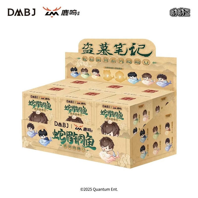 【正規品】盗墓ノート スネークアイド銅魚ヨーヨウビーンズ ブラインドボックス（1回19.9元、エンドボックス6個）|undefined