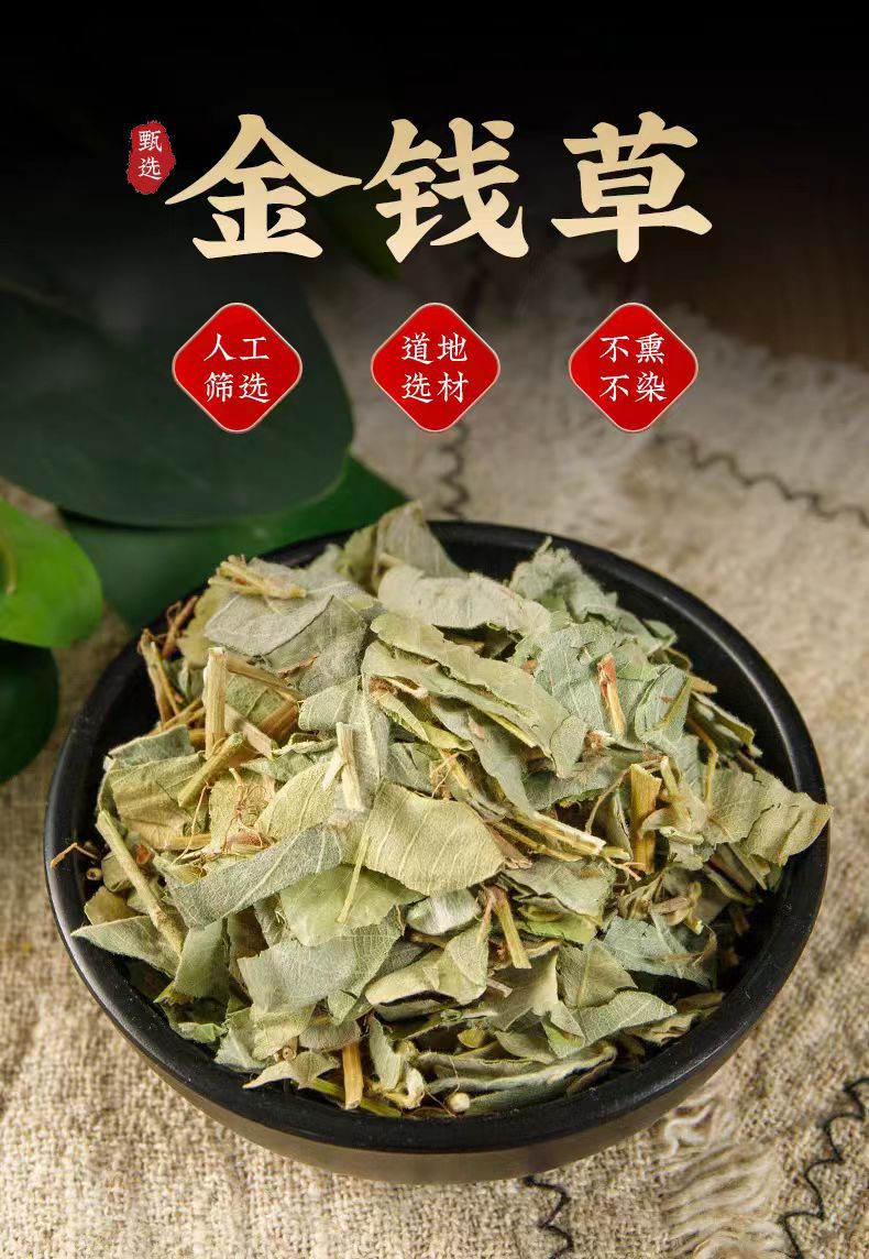 Jin Qian Cao (Lysimachia christinae) — Dried Guangxi Herb for Soup & Tea, 500g overview