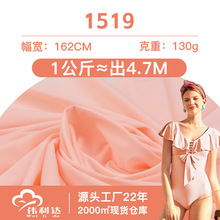 跨境130g尼龙泳装布料冰丝弹力面料聚酯纤维透气布比基尼布匹批发