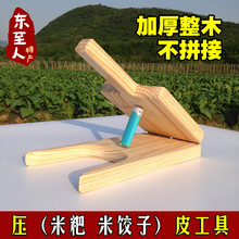 安徽东至特产清明果模具实木压米粑米饺子皮工具不锈钢包饺子皮器