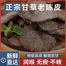 九制甘草陈皮正宗老陈皮干休闲零食即食水果干酸甜蜜饯盐津陈皮条