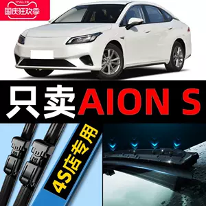 Guangqi ai'an s charm 580 wiper original original 20 car 21 19 boneless AionS wiper blade adhesive strip