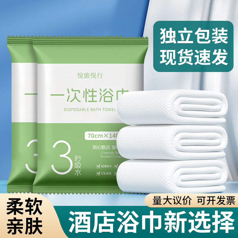 Travel Supplies, Disposable Bath Towels, Individually Packaged, Thickened and Enlarged, Travel Portable Pack, Hotel and B&B Supplies Travel Supplies, Disposable Bath Towels, Individually Packaged, Thickened and Enlarged, Travel Portable Pack, Hotel and B&B Supplies