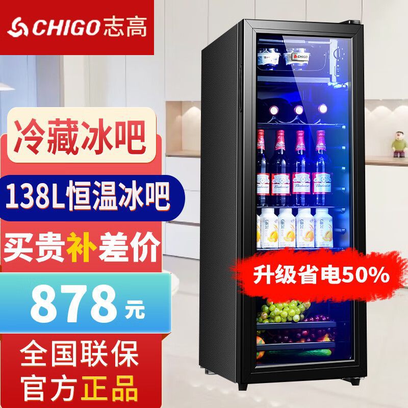 志高冰吧家用小型冷藏柜透明冰箱办公室大容量茶叶红酒饮料保鲜柜
