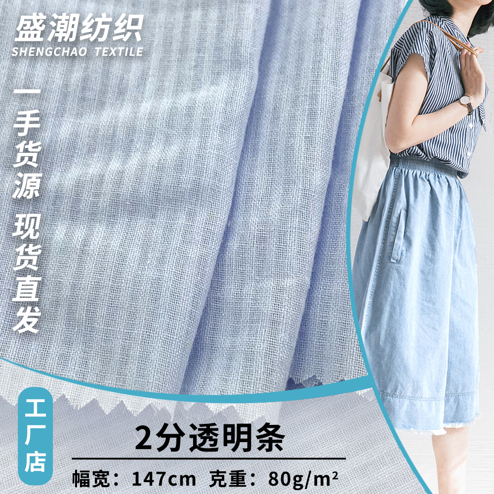 2分透明条 提花棉布 文艺女装衬衫连衣裙面料 春夏休闲时装面料