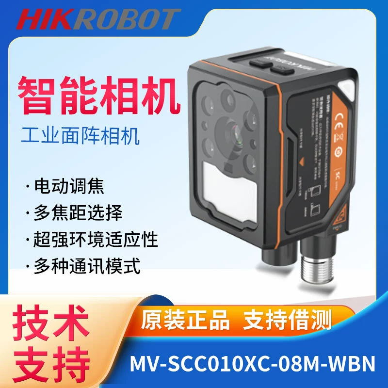 Умная камера Hikvision MV-SCC010XC-08M-WBN визуальный тест позиционирования датчик распознавания