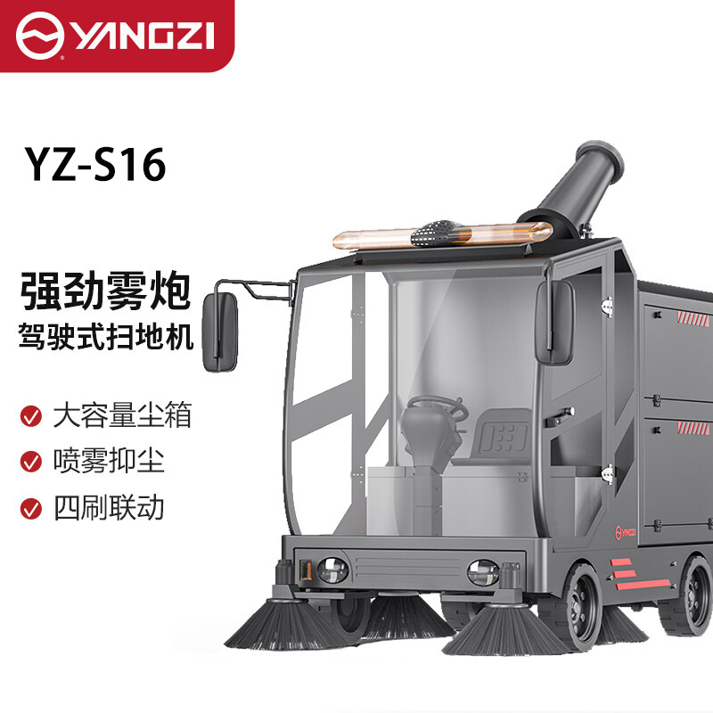 扬子驾驶式全封闭扫地机雾炮扫地车物业景区用道路环卫清扫YZ-S16