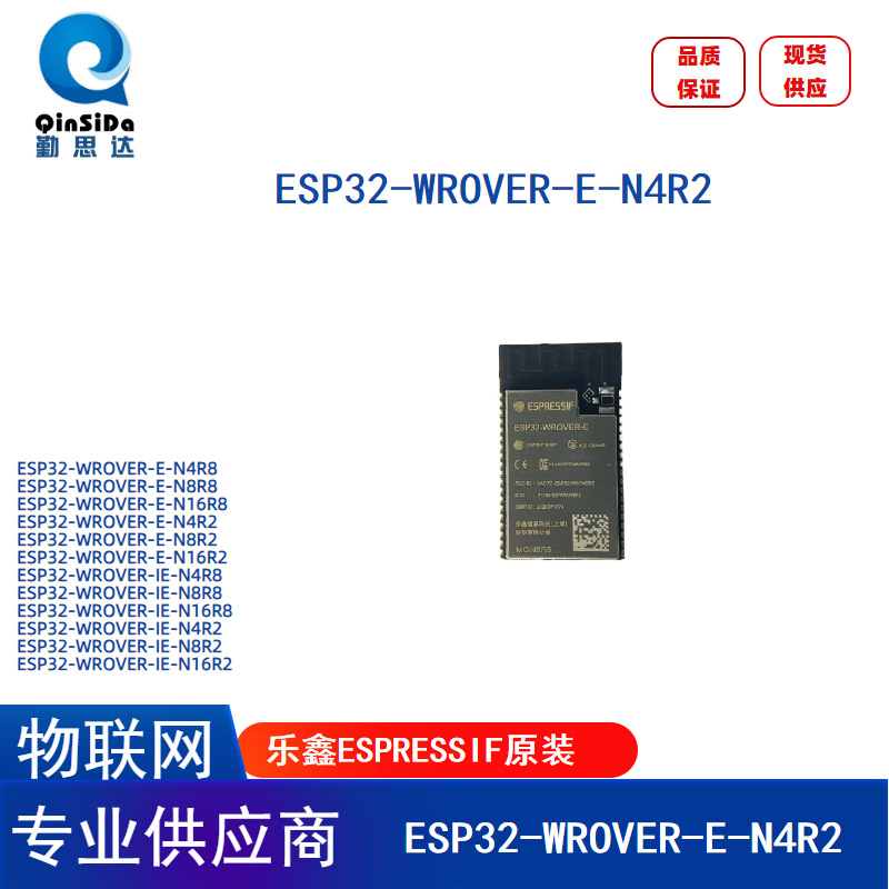 原装Wi-Fi & 蓝牙模块ESP32-WROVER-E-N4R2乐鑫MCU物联网模块