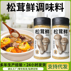 瓶詰め松茸、家庭用スープ、炒め調味料、チキンエッセンス、MSG、ホテルの冷菜の代わりに新鮮な松茸