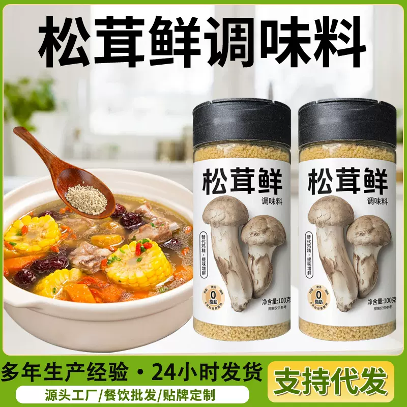 瓶装松茸鲜家用煲汤炒菜调味料代替鸡精味精饭店拌凉菜提鲜松茸鲜