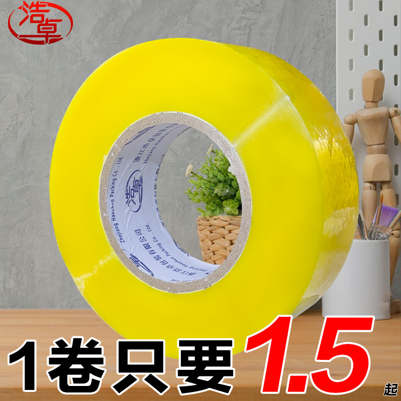【一卷批发】透明胶带厂家直销胶布快递打包不干胶高粘度宽胶带纸