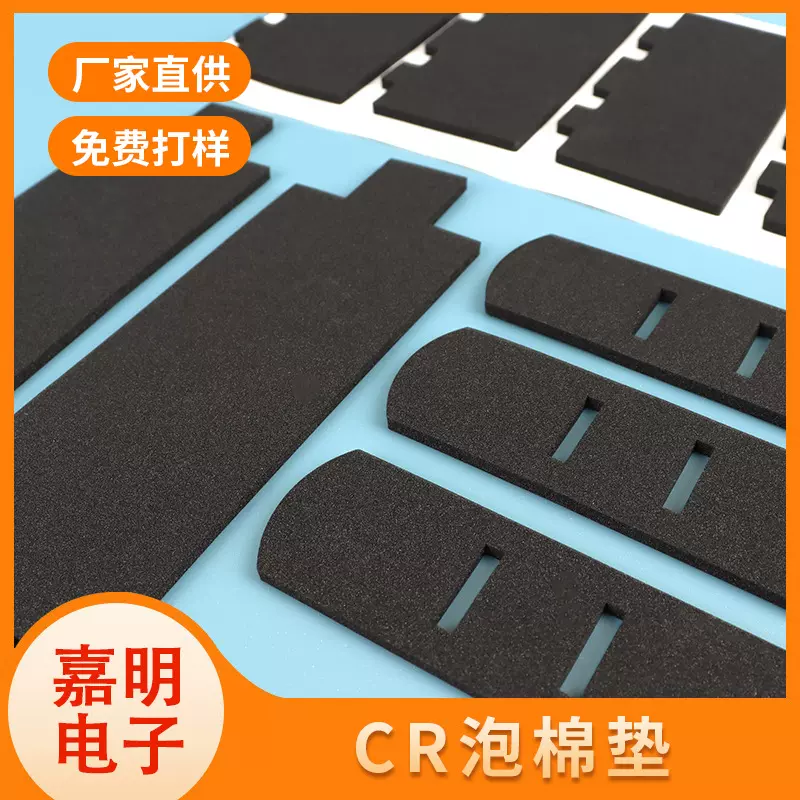 厂家生产背胶CR泡棉垫 背胶自粘密封EPDM泡棉减震阻燃CR.EPDM泡棉