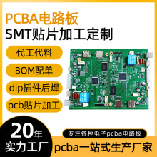 宝安区PCBA电路板加工定制dip插件后焊smt贴片加工线路板抄板打样