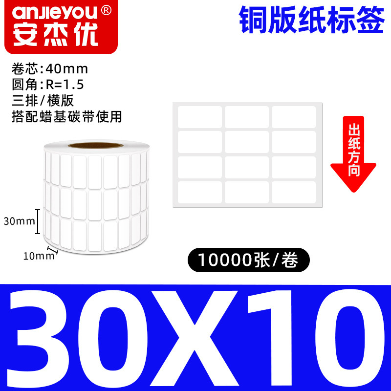 铜版不干胶标签纸强粘背胶铜板条码商标商品标价打印空白标签贴纸|undefined