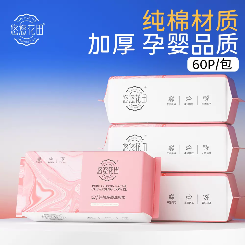亲肤天然纯棉洗脸巾美容院专用擦脸洁面巾抽取式加厚婴儿棉柔巾