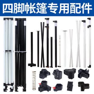 Tent Accessories Six-edge Parts Four-leg Canopy Umbrella Skeleton Four-corner Stall Outdoor Six-edge Awning Canopy Parts