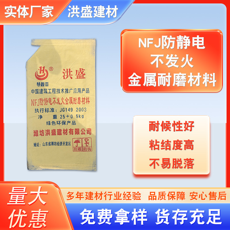 NFJ防静电不发火金属耐磨材料地面细石混凝土地坪防爆耐磨硬化剂