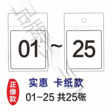 直播号码牌数字抖音直播间衣服服装衣架编号牌数字牌塑料详情客服
