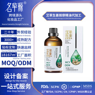 ���Q�羳���ӹ�Mugwort Ginger Massage Oil����������Ħ��OEM