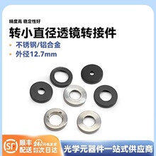 תСֱ��͸��ת�Ӽ���ѧ��Ƭ��װ�� ת�ӵ�ֱ��12.7mm��߰�װ��