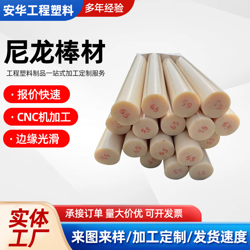 Nylon rod cylindrical solid rod cylindrical round rod PE nylon rod nylon parts customized multi-specification nylon plate