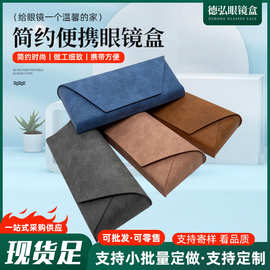 羊巴纹眼镜盒纯色便携简约皮质防压复古近视眼睛盒子墨镜盒男生印
