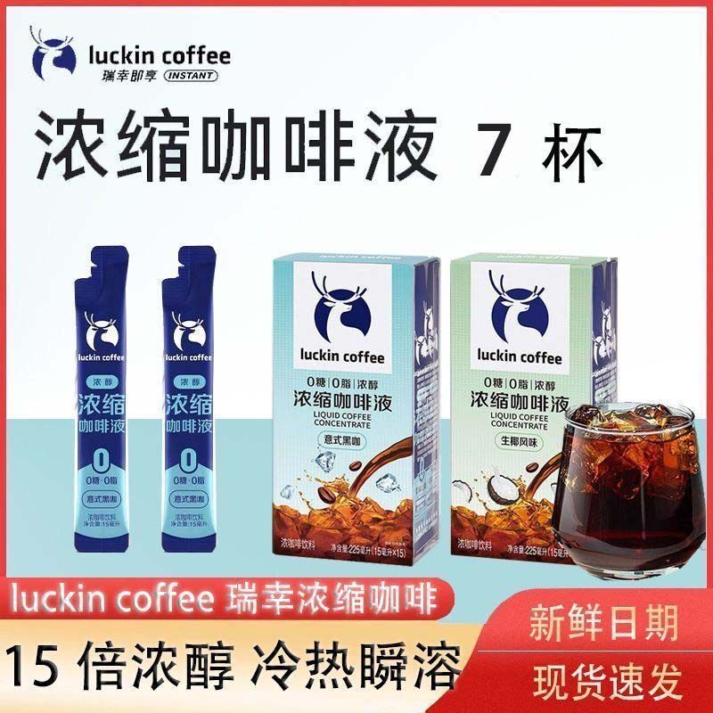 Luckin Coffee Italian Espresso Liquid Instant Black Coffee Iced Americano Coconut Latte Afternoon Tea Beverage 20-Pack
