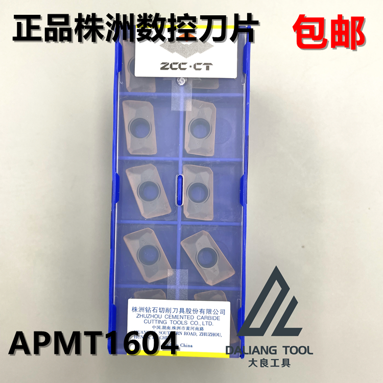 株洲钻石数控铣刀片APMT1604APMT1135刀片R0.8YBG205 202 302R5R6