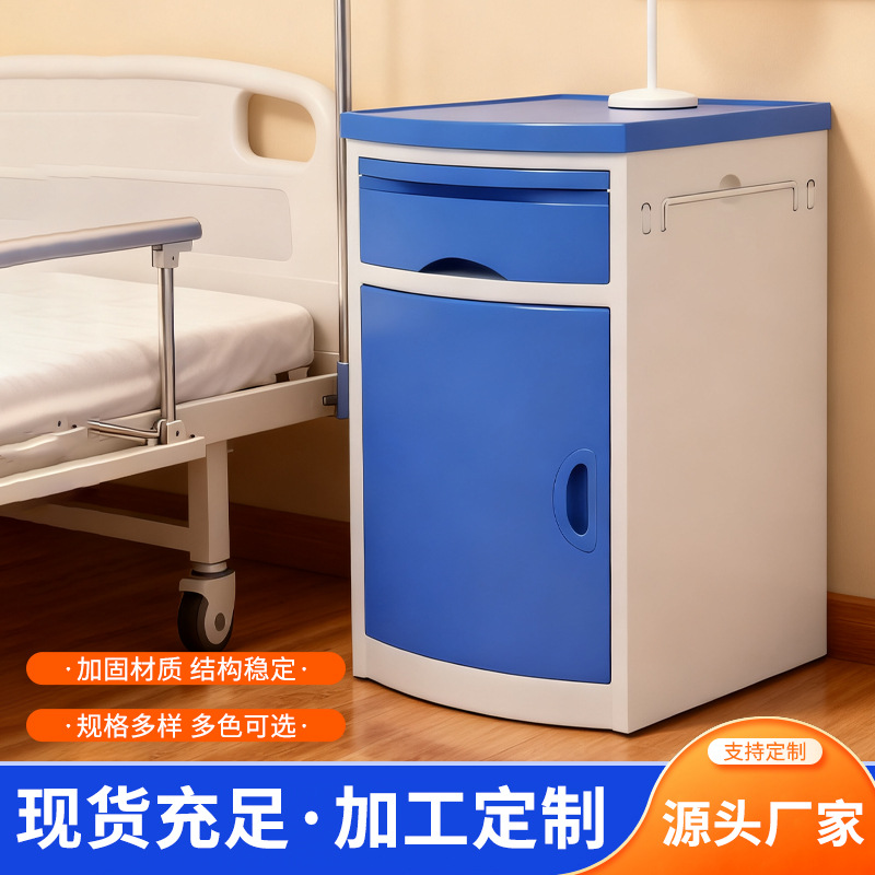 Thickened Abs Bedside Table Multifunctional Medical Care Bedside Table Manufacturer Wholesale Nursing Home Hospital Bedside Table