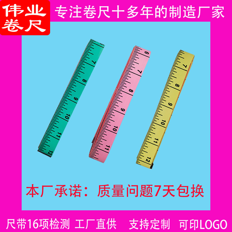彩色PE尺带2米量衣尺工厂直销裁缝尺优惠批发刻度防水加宽