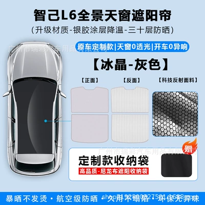 Sunroof Sunshade Suede Canopy | Sun shade - zhiji-l6-sunroof-sunshade-grey-split-ice-crystal-official-top-version-double-layer-opaque