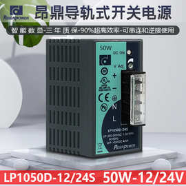 LP1050D 50W昂鼎导轨式工业开关电源 220V转直流24V REIGNPOWER