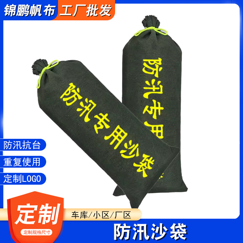 防汛沙袋防洪专用加厚帆布吸水膨胀袋物业抗洪阻水有机硅抽绳沙包