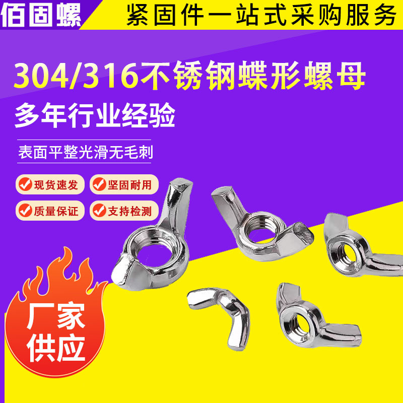 厂家现货304不锈钢蝶形螺母手拧蝴蝶螺母羊角螺帽蝶形元宝螺丝帽