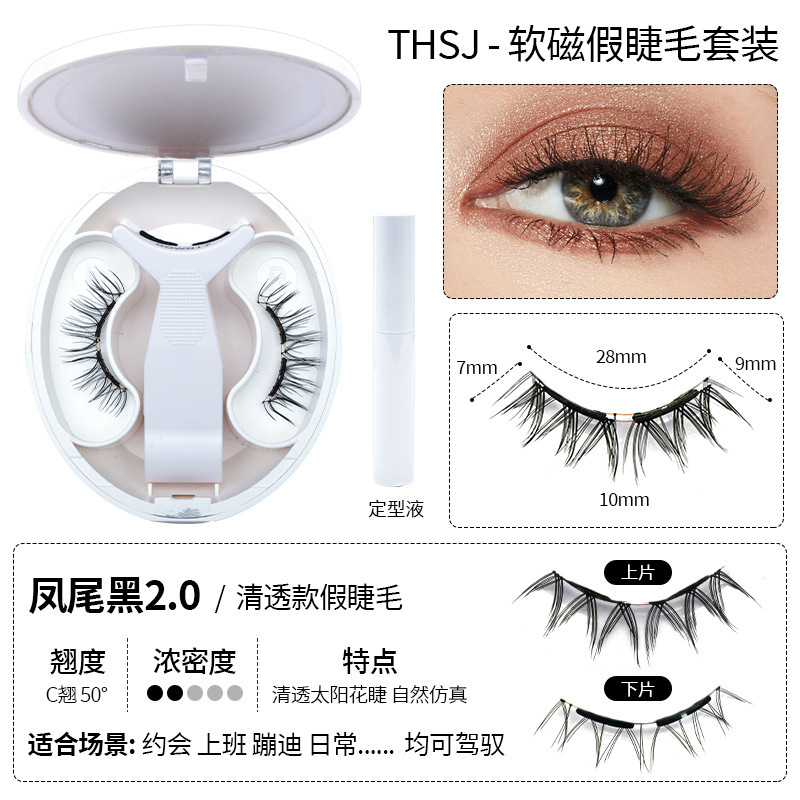 【软磁磁吸眼睫毛】磁性假睫毛新款夹韩系小恶魔仿貂毛一体盒|undefined