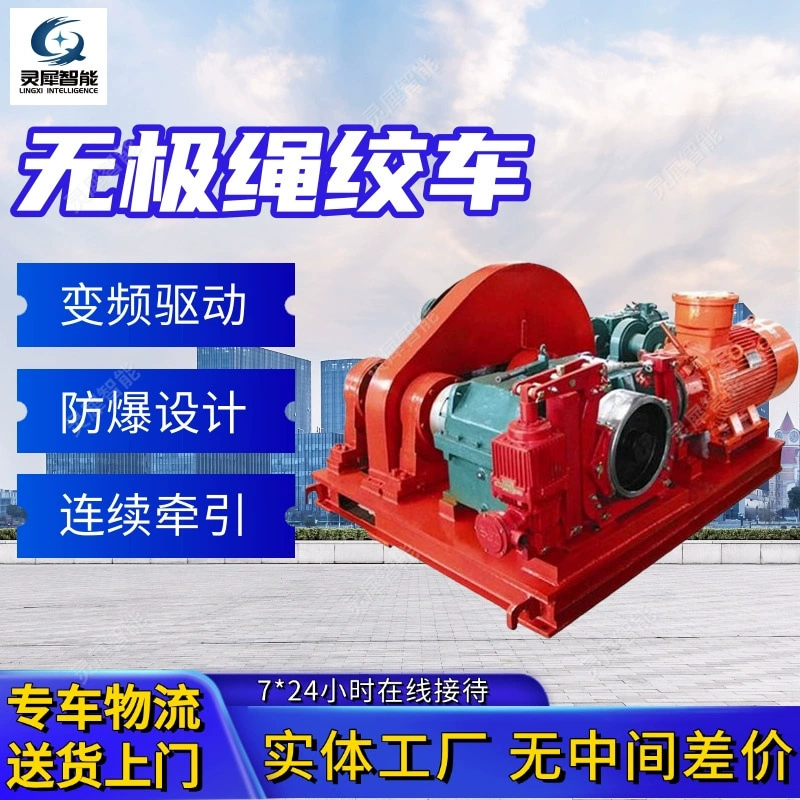 Лебедка с приводом с частотным преобразованием, взрывозащищенная конструкция, лебедка с канатом JWB-30J, горная лебедка с канатом