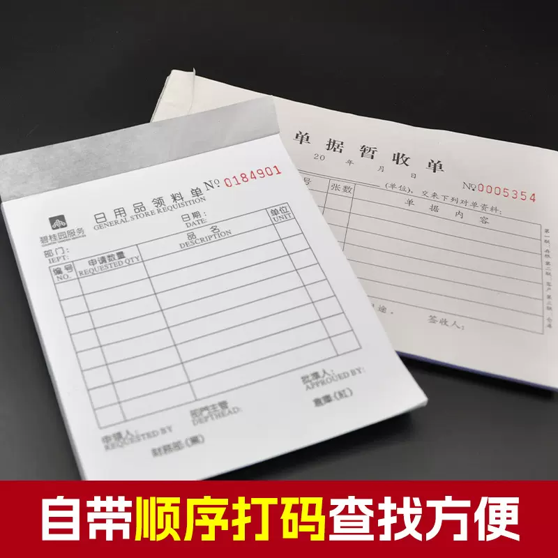 定做房屋租赁合同费用报销单据来访登记订做单据表格送货单定制