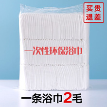 散装一次性浴巾100条特卖桑拿足浴SPA民宿酒店洗澡堂美容美发厂家