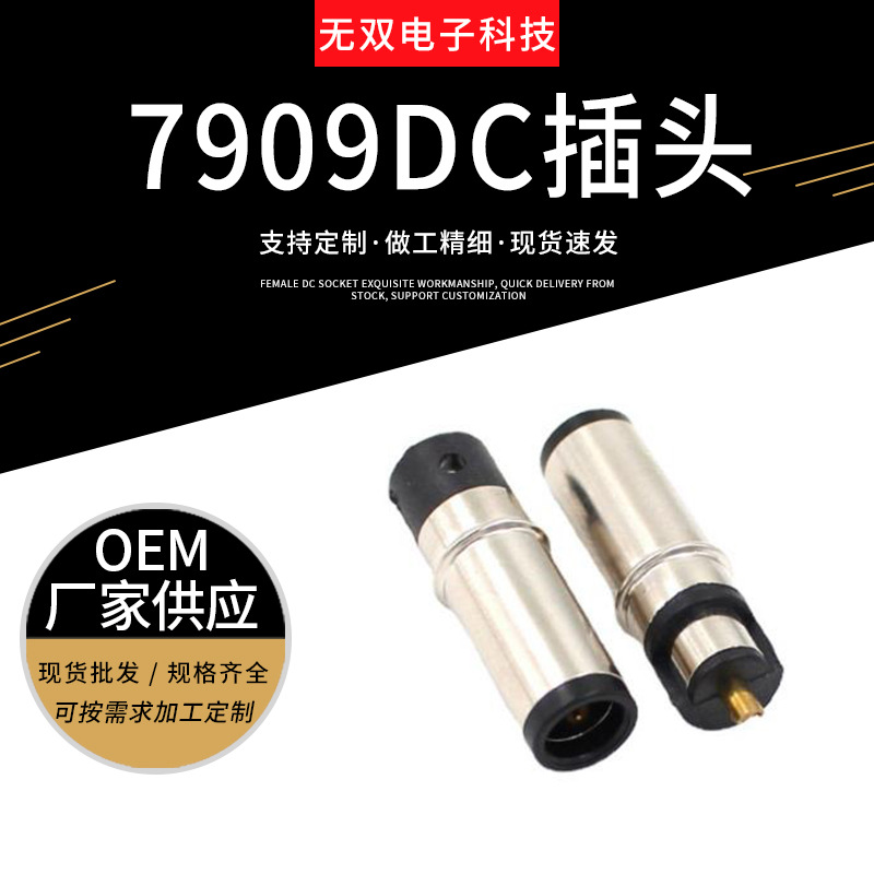 储能电源插头电源耳机DC插头铜针及母座金属铜制适配器插头大电流