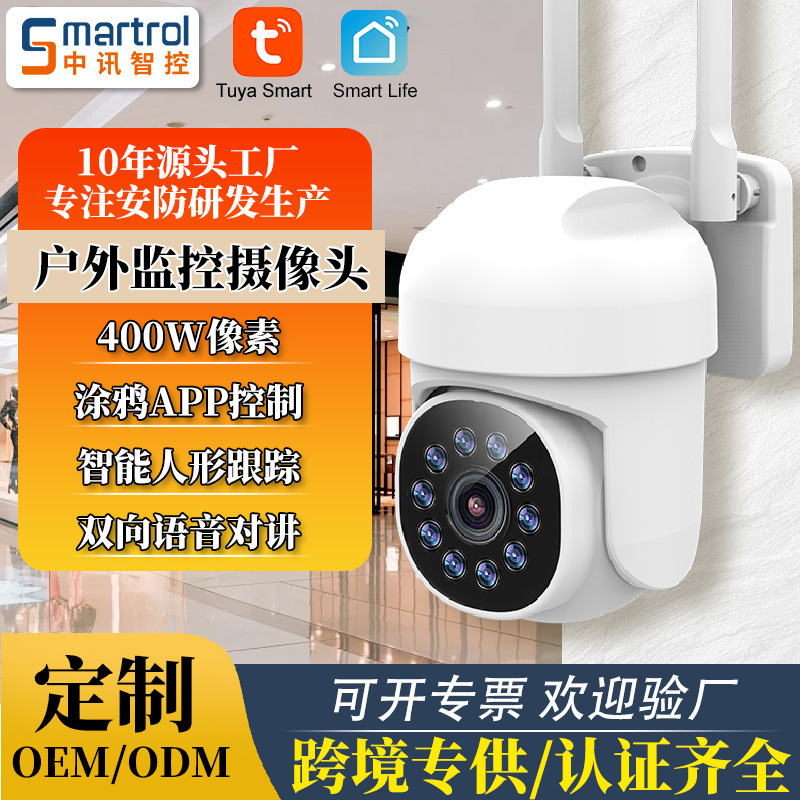 Cross-Border Hot Model Smart Outdoor Surveillance Camera Wireless High-Definition Night Vision Camera Wifi Security Surveillance Camera