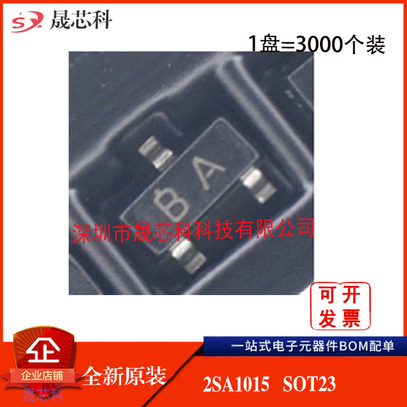 2SA1015 A1015 丝印 BA SOT-23 长电 贴片三极管晶体管 全新 现货