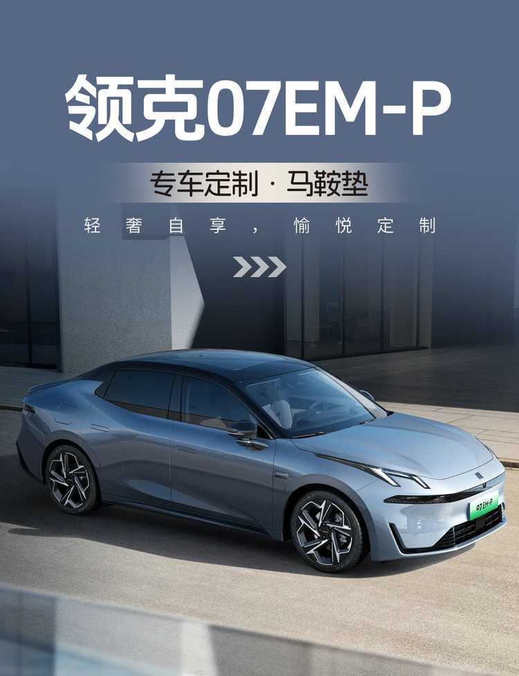 Lynk & Co 07EMP special car all-season suede saddle cushion half-cover seat cover breathable ultra-thin seat cover