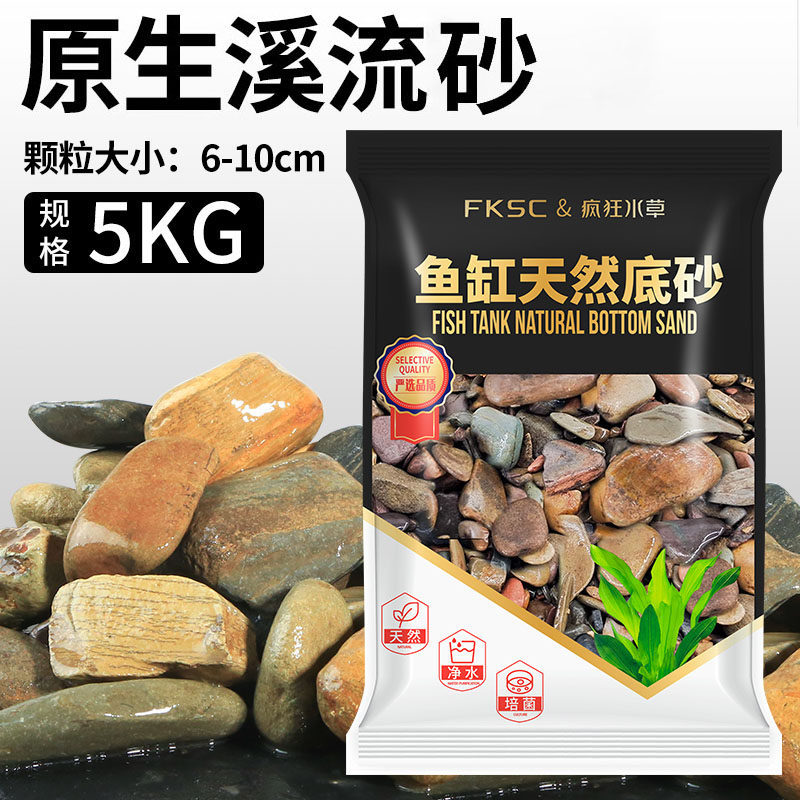 原生溪流砂10斤【6-10cm】