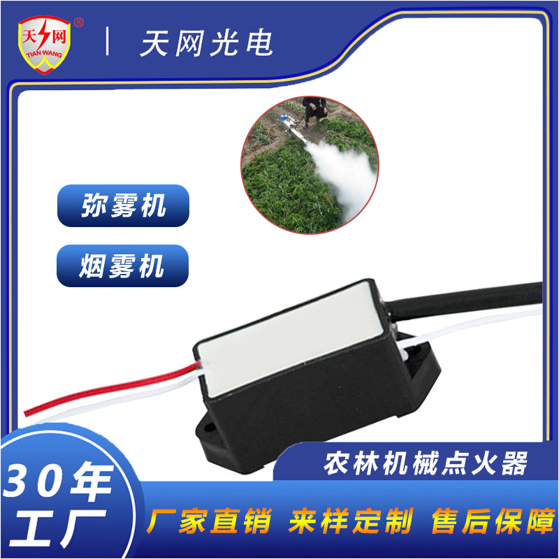 弥雾机点火器高压包发生器 烟雾机打药机农用电动喷雾器配件