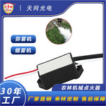 弥雾机点火器热烟雾机农林园林机械用12V高压发生器高压点火直流